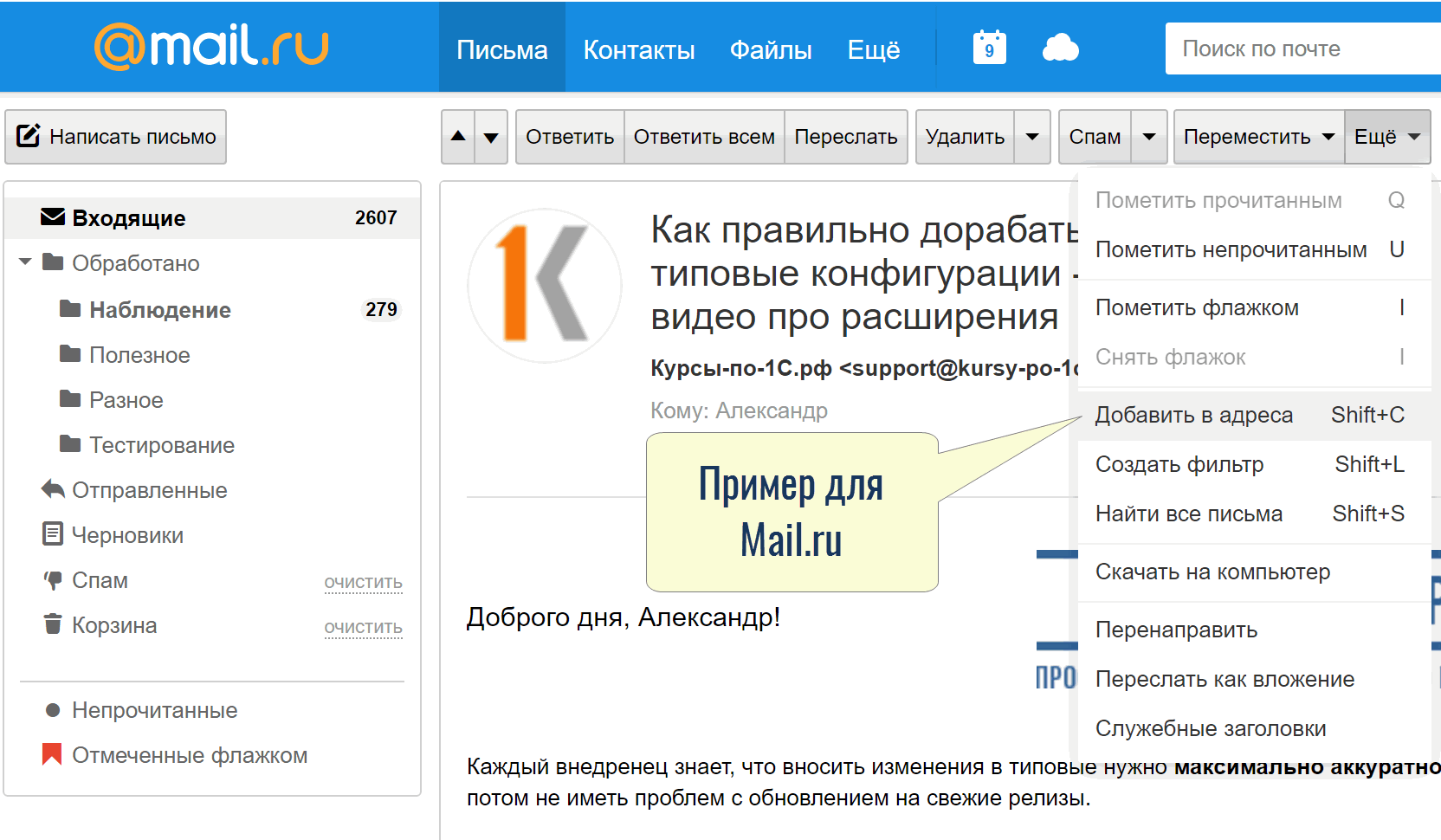 Что делать mail